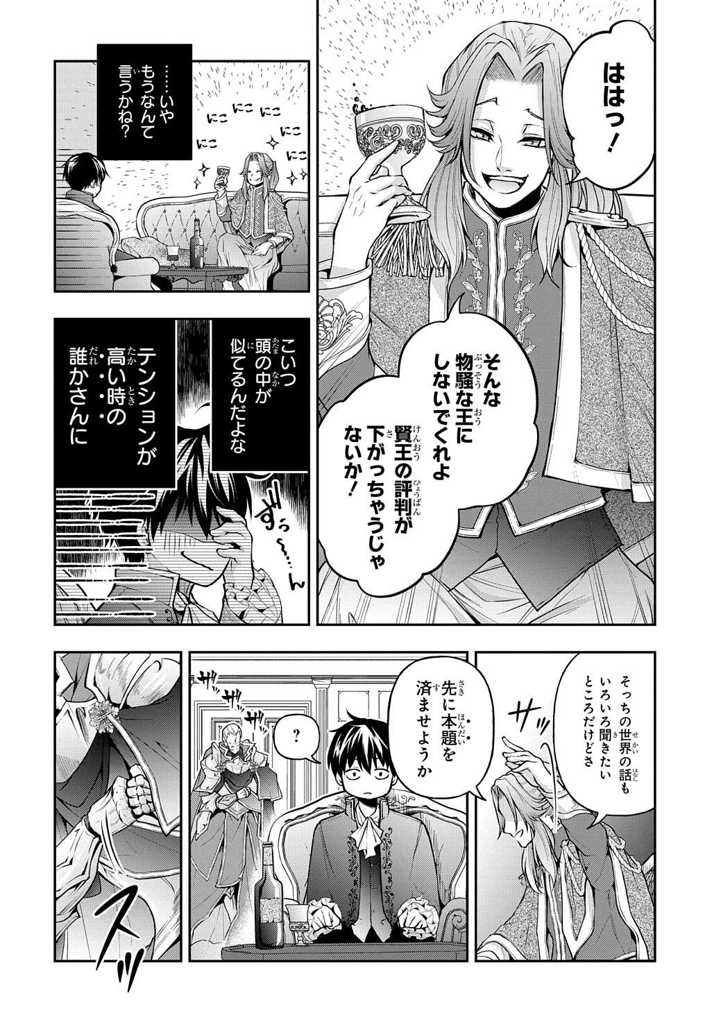 異世界でも無難に生きたい症候群 第14.2話 - Page 4