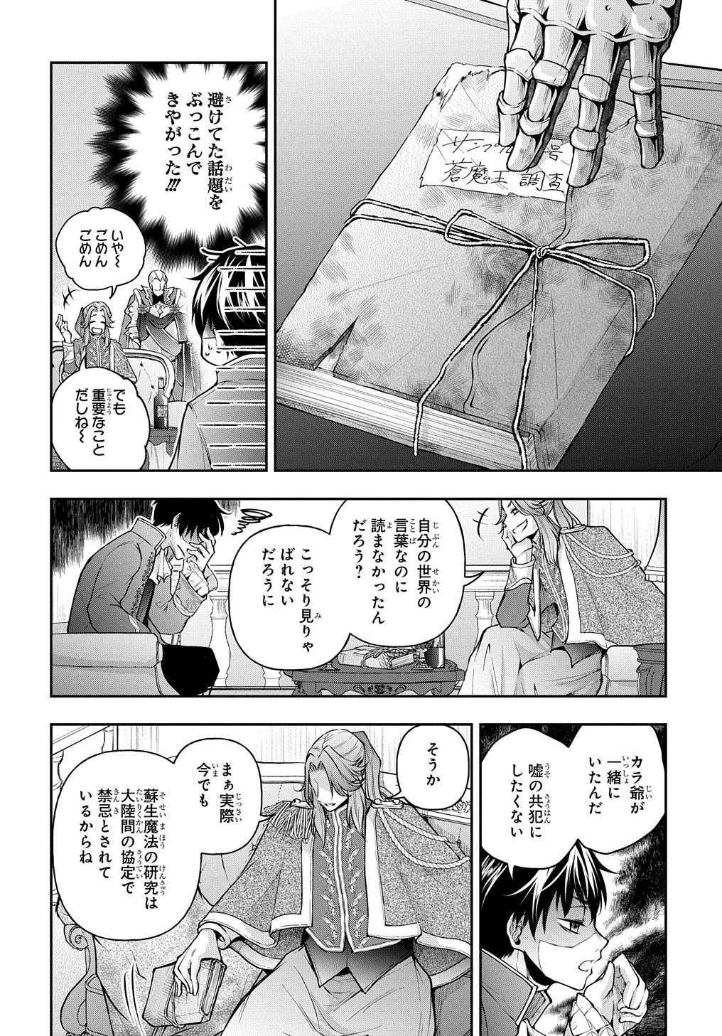 異世界でも無難に生きたい症候群 第14.2話 - Page 5