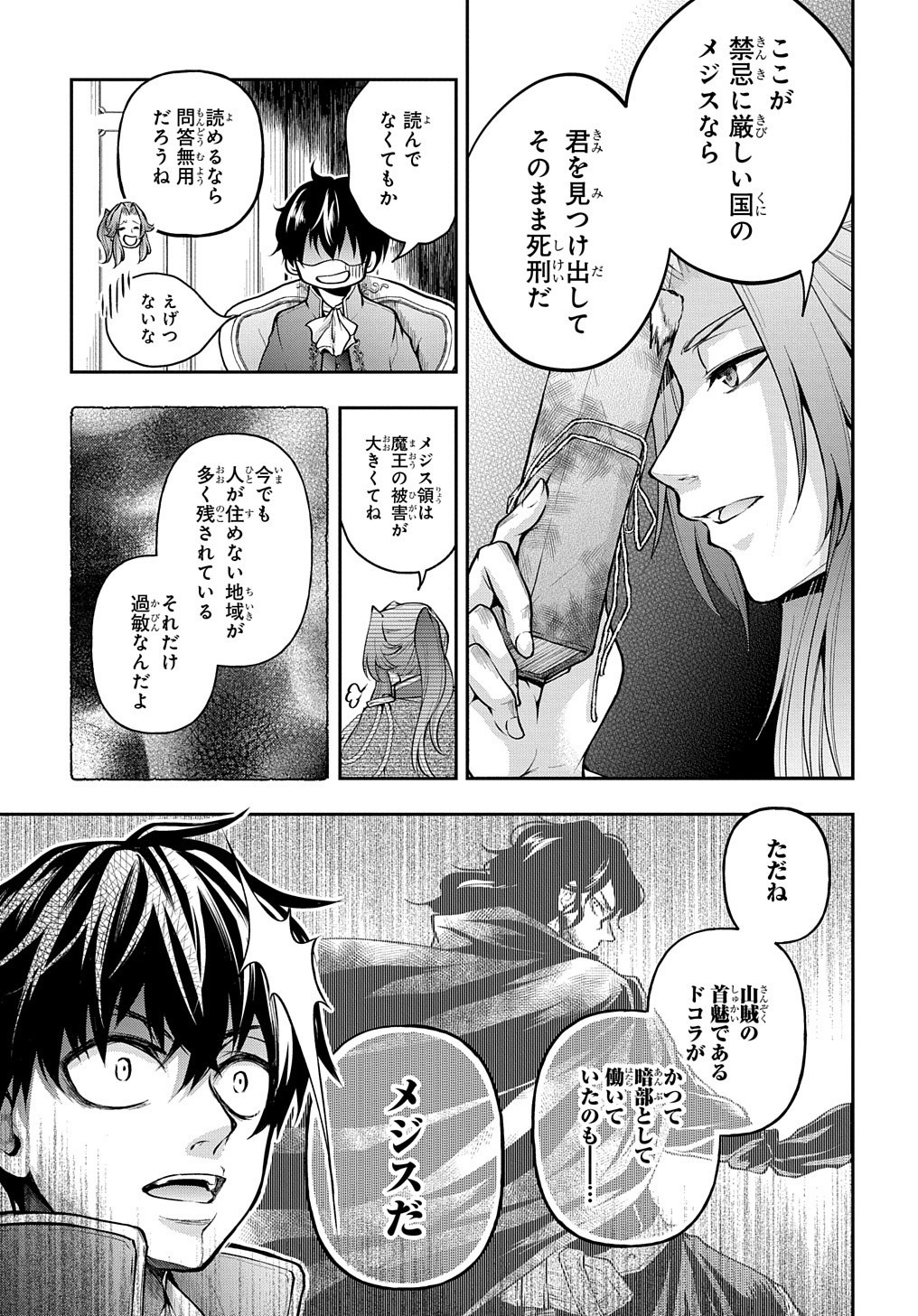 異世界でも無難に生きたい症候群 第14.2話 - Page 6