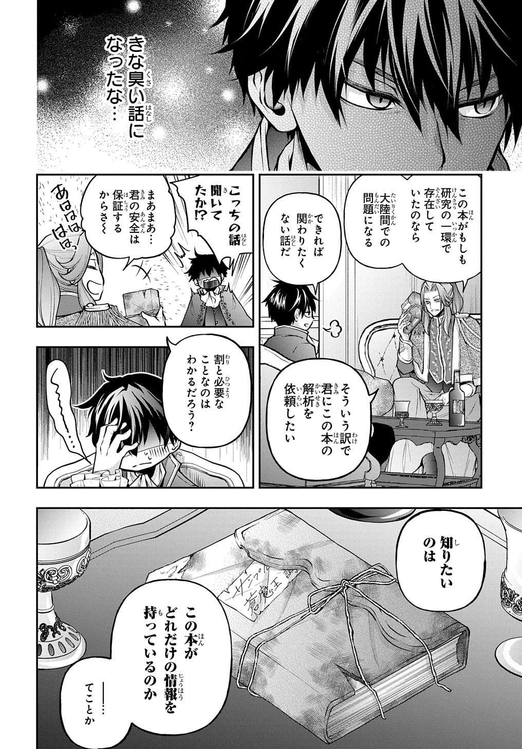 異世界でも無難に生きたい症候群 第14.2話 - Page 7