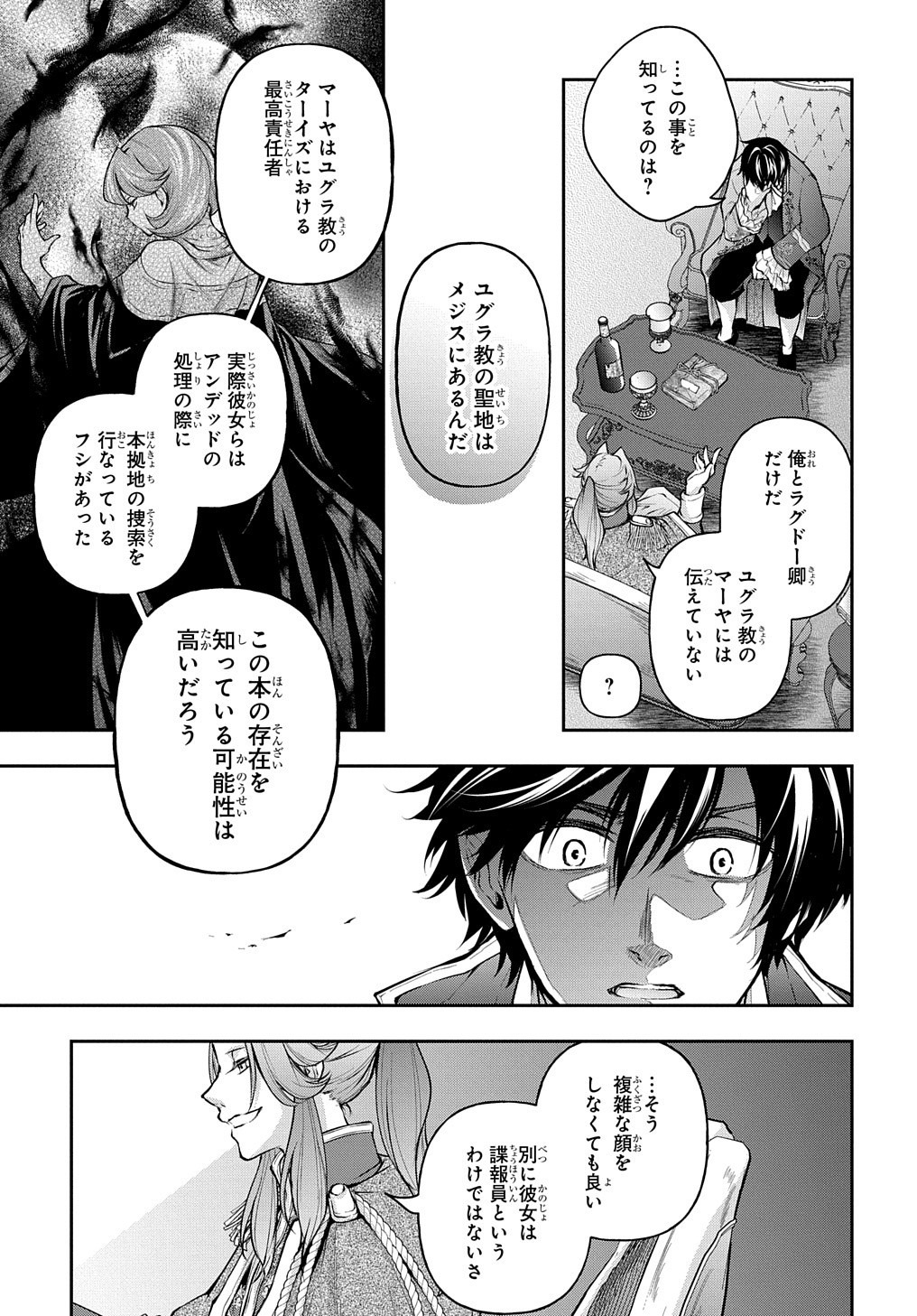 異世界でも無難に生きたい症候群 第14.2話 - Page 8