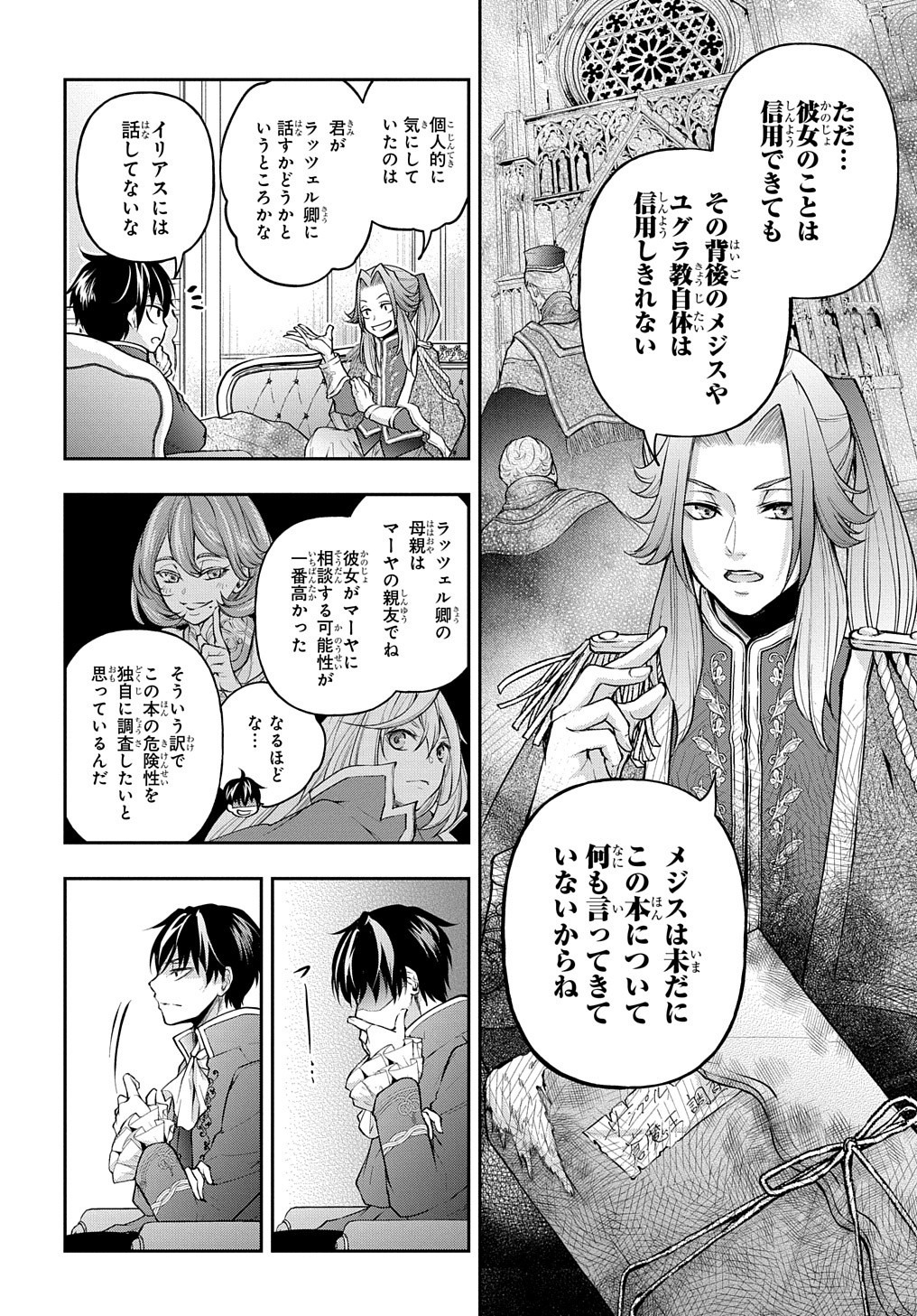 異世界でも無難に生きたい症候群 第14.2話 - Page 9