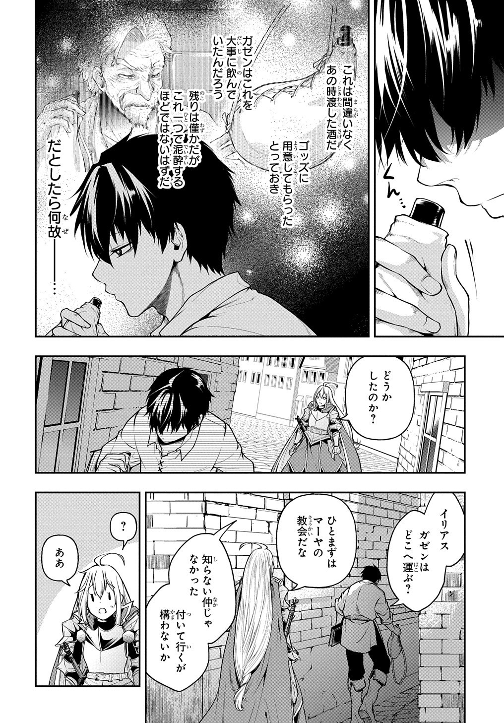 異世界でも無難に生きたい症候群 第18話 - Page 8