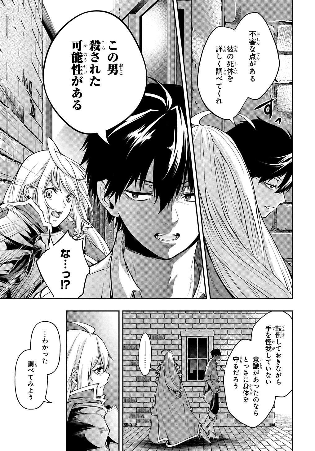 異世界でも無難に生きたい症候群 第18話 - Page 9