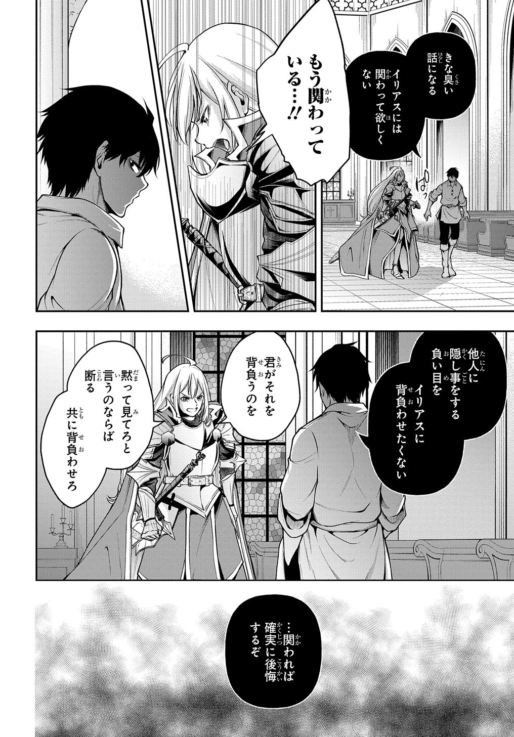 異世界でも無難に生きたい症候群 第18話 - Page 14