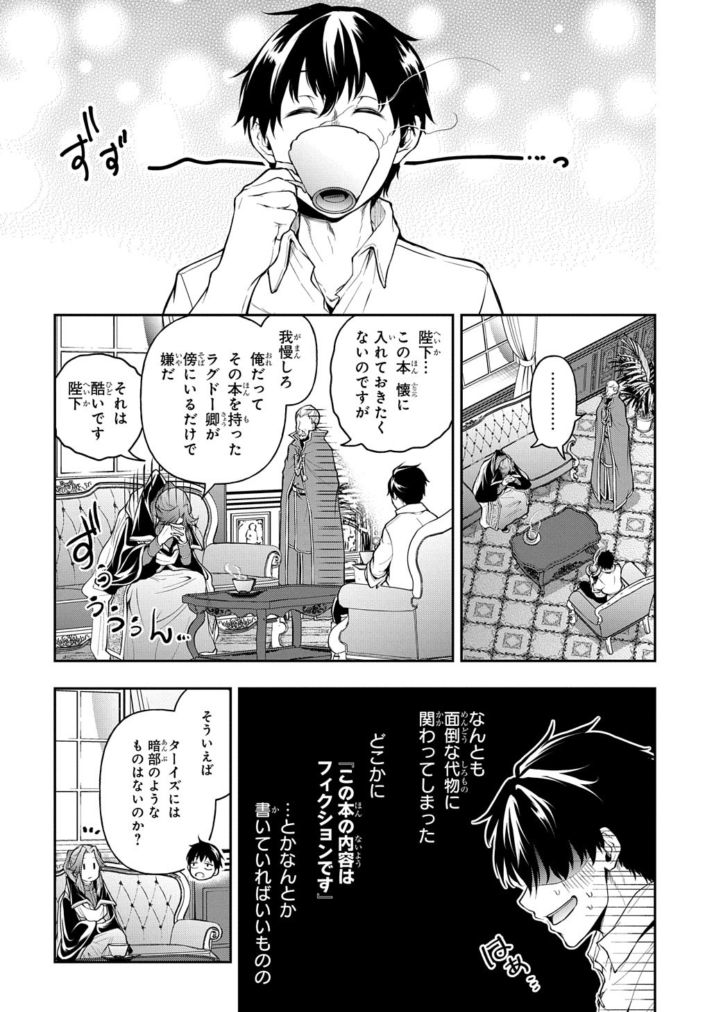 異世界でも無難に生きたい症候群 第18話 - Page 1