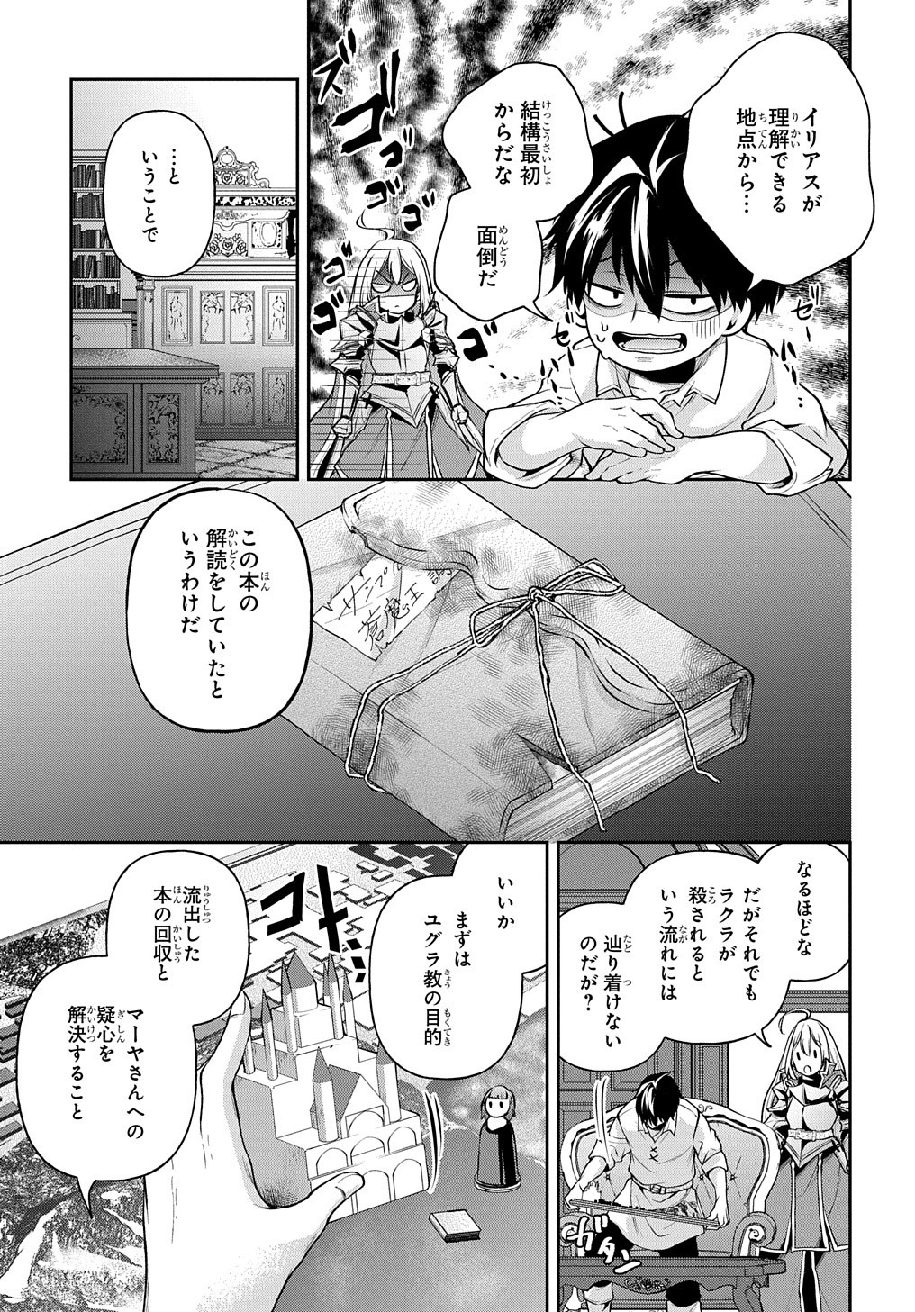 異世界でも無難に生きたい症候群 第18話 - Page 18