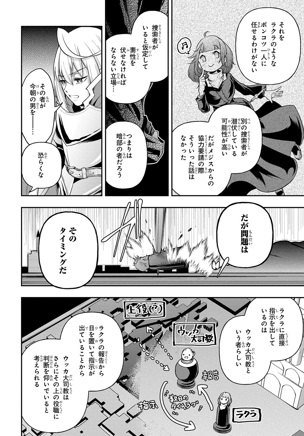 異世界でも無難に生きたい症候群 第18話 - Page 19