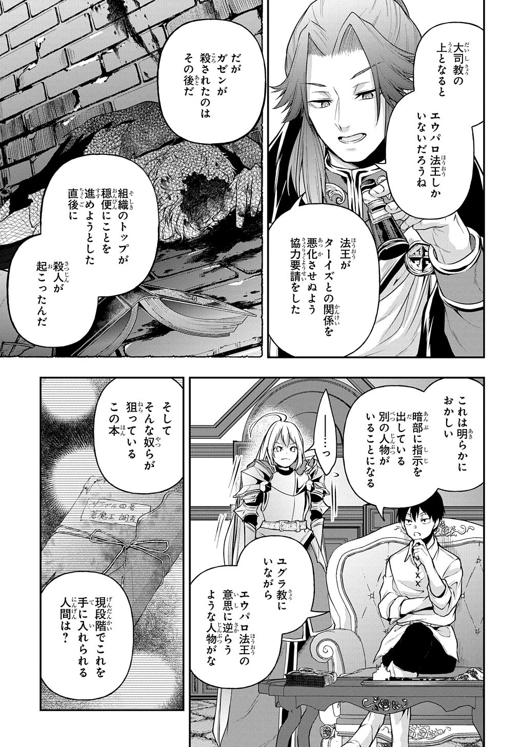 異世界でも無難に生きたい症候群 第18話 - Page 20