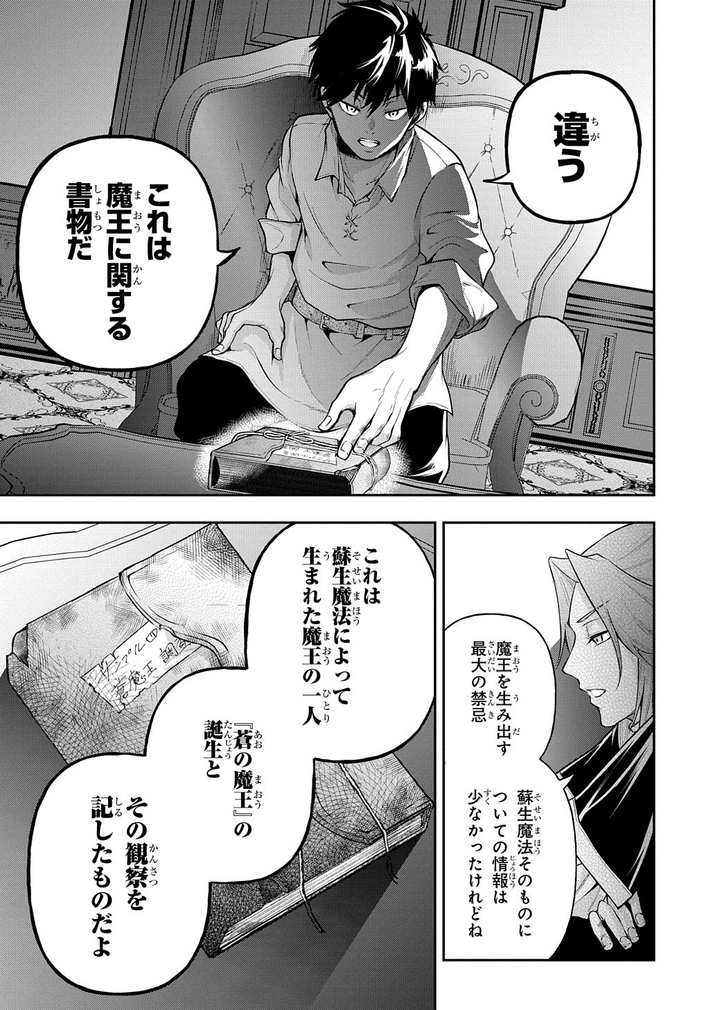 異世界でも無難に生きたい症候群 第18話 - Page 21