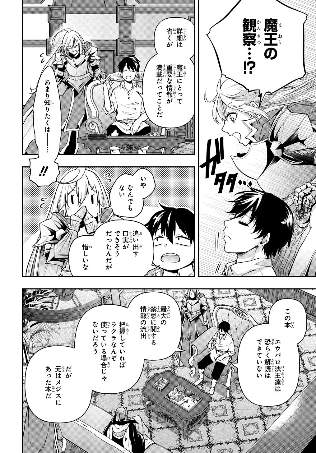 異世界でも無難に生きたい症候群 第18話 - Page 22