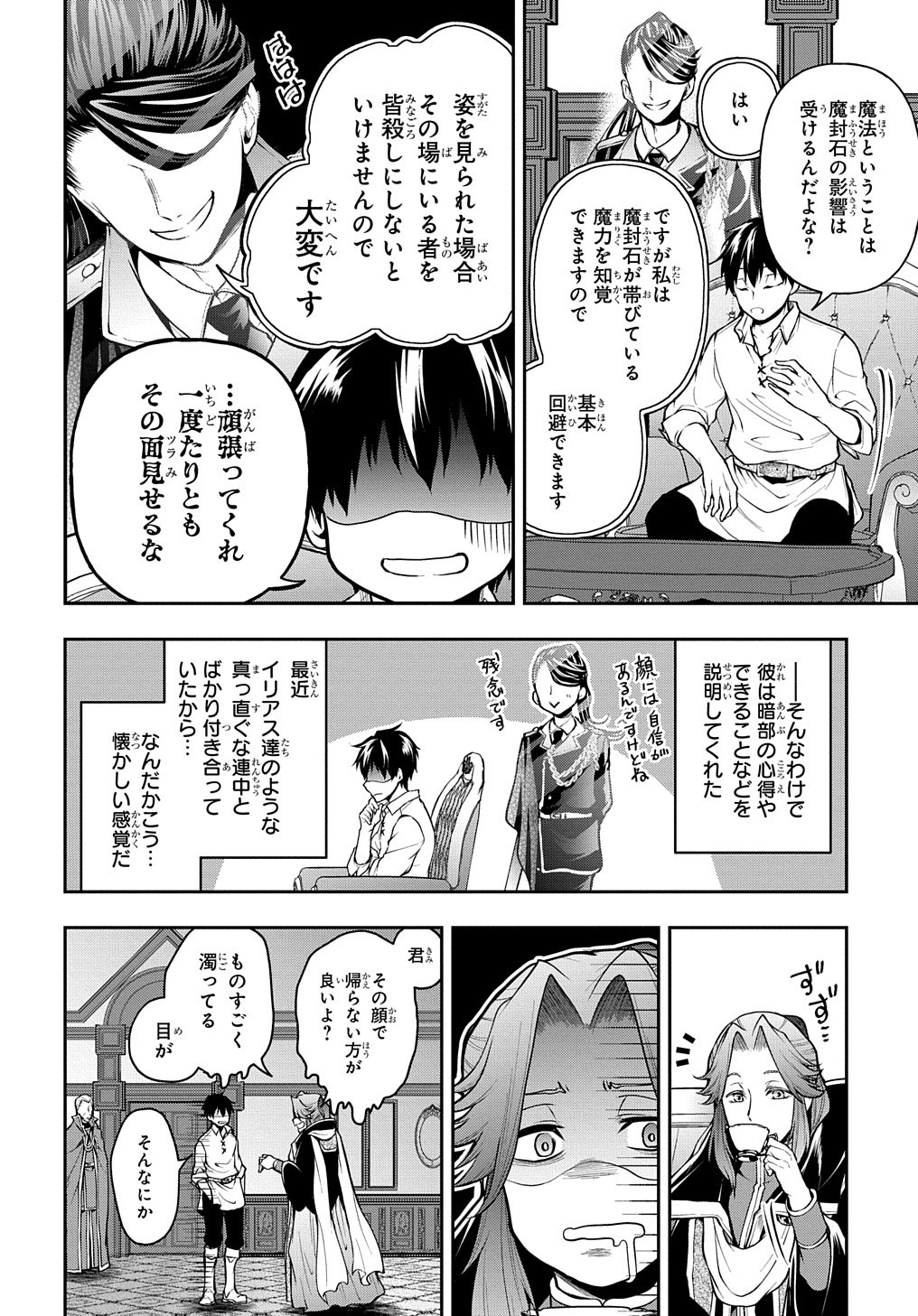 異世界でも無難に生きたい症候群 第18話 - Page 4