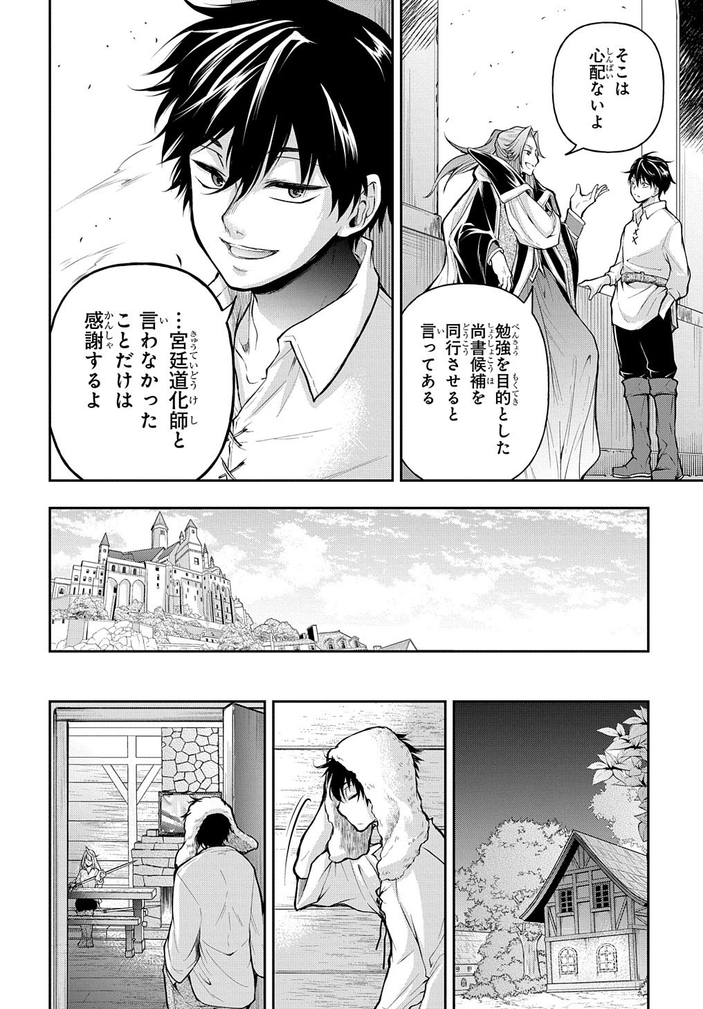 異世界でも無難に生きたい症候群 第15話 - Page 16