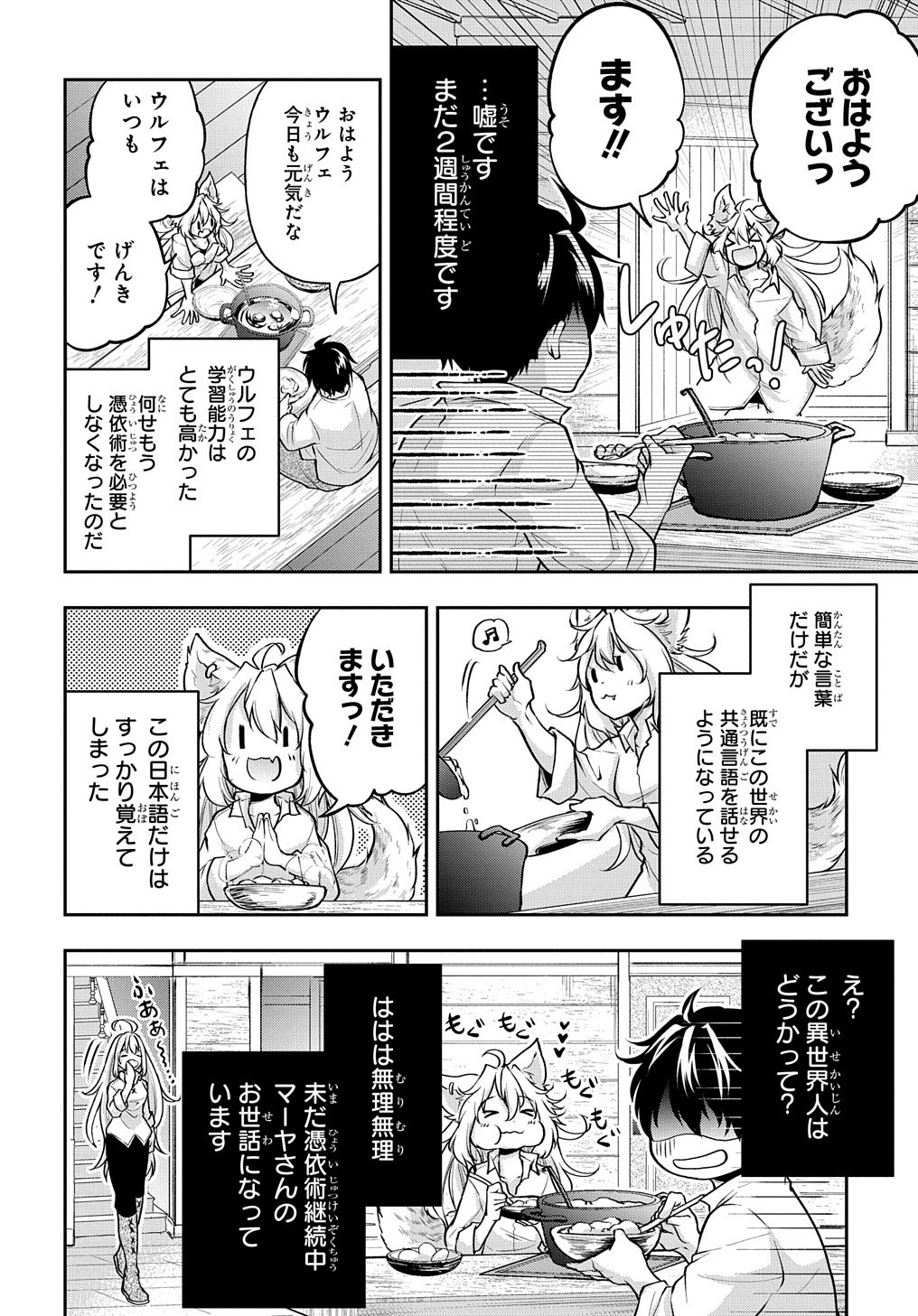 異世界でも無難に生きたい症候群 第15話 - Page 2