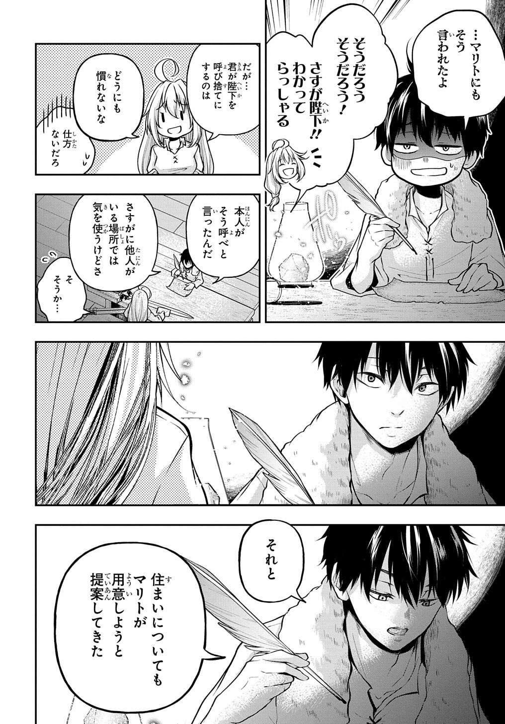 異世界でも無難に生きたい症候群 第15話 - Page 17