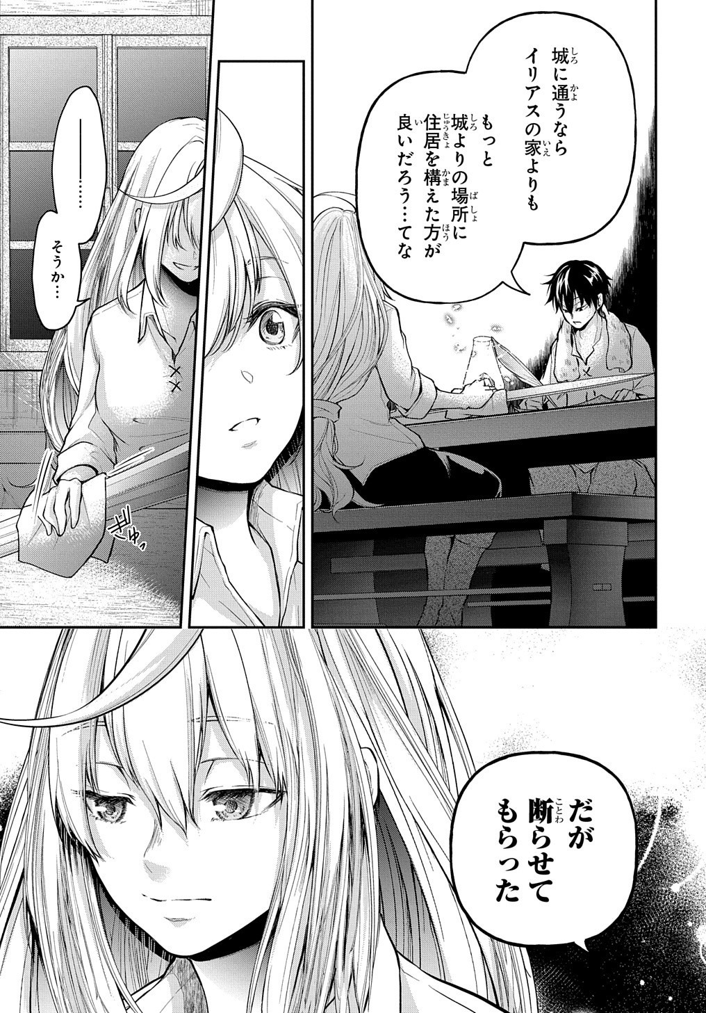 異世界でも無難に生きたい症候群 第15話 - Page 18