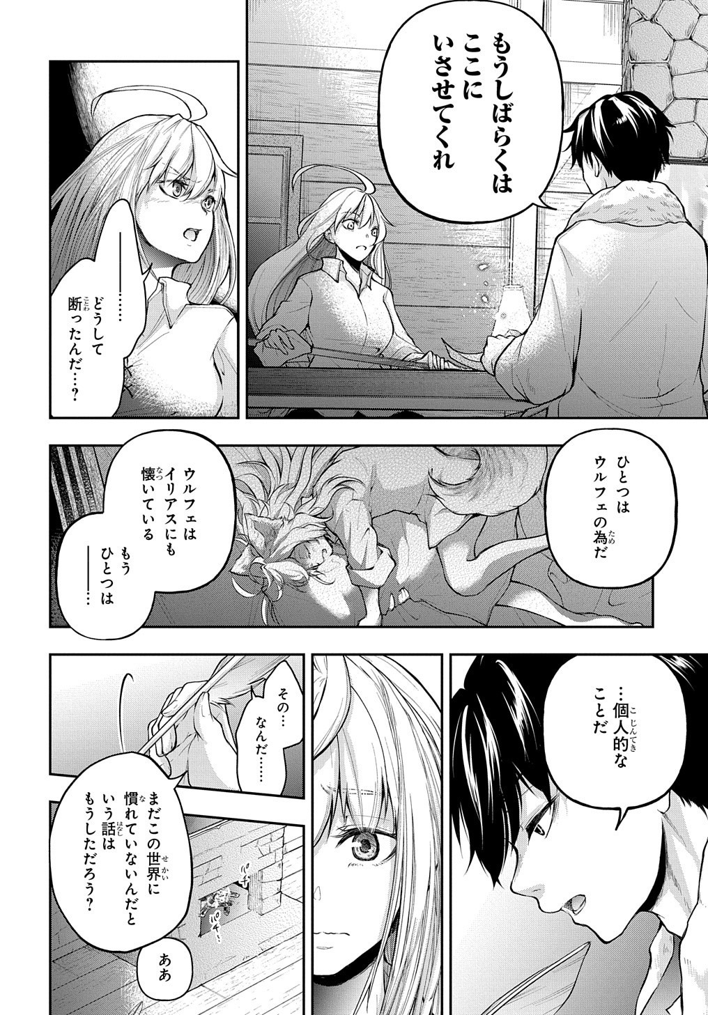 異世界でも無難に生きたい症候群 第15話 - Page 19