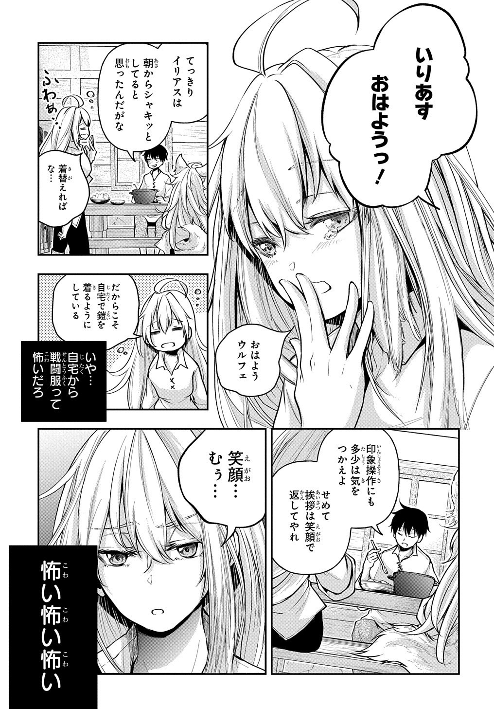 異世界でも無難に生きたい症候群 第15話 - Page 3