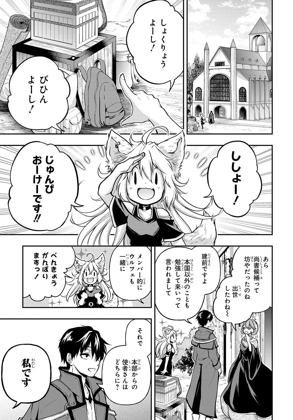 異世界でも無難に生きたい症候群 第15話 - Page 28