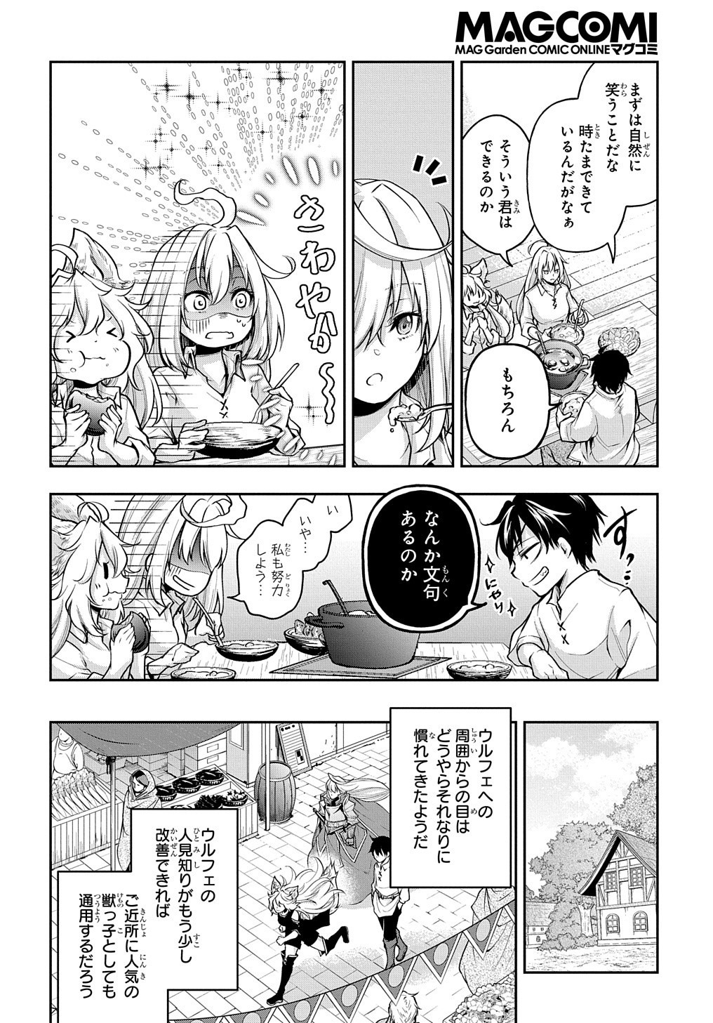 異世界でも無難に生きたい症候群 第15話 - Page 4