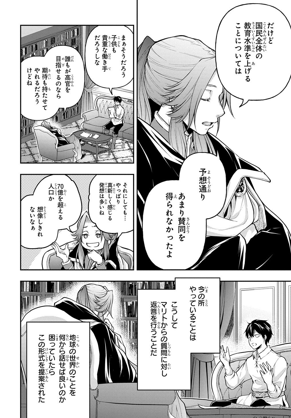 異世界でも無難に生きたい症候群 第15話 - Page 7