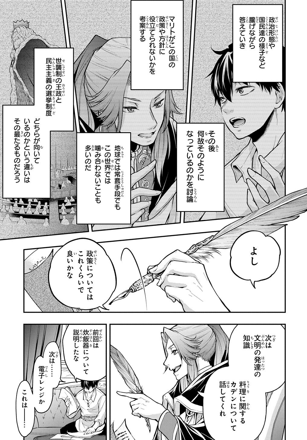 異世界でも無難に生きたい症候群 第15話 - Page 8