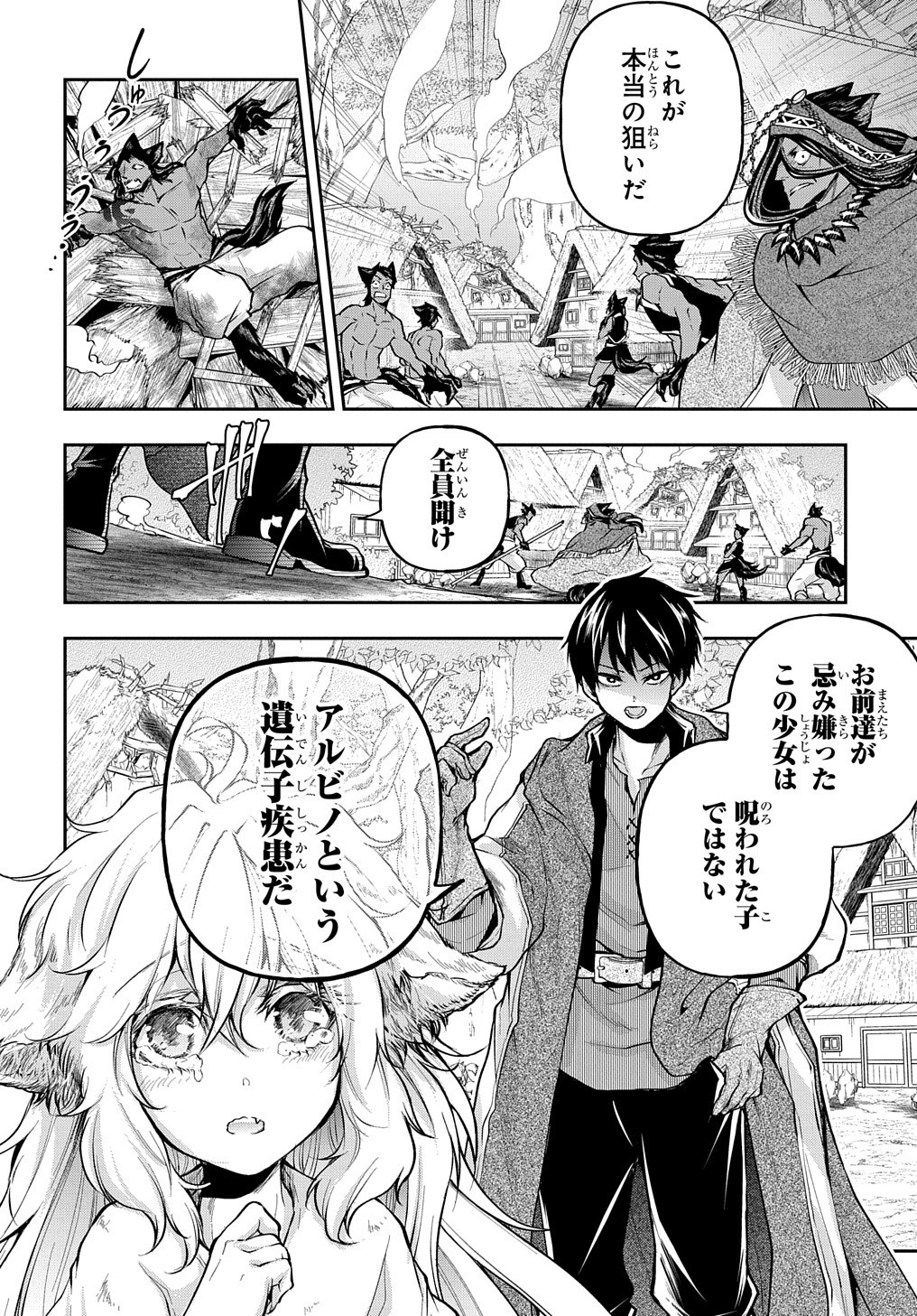 異世界でも無難に生きたい症候群 第12話 - Page 8