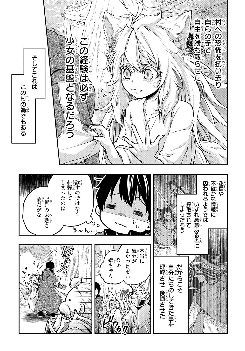 異世界でも無難に生きたい症候群 第12話 - Page 15