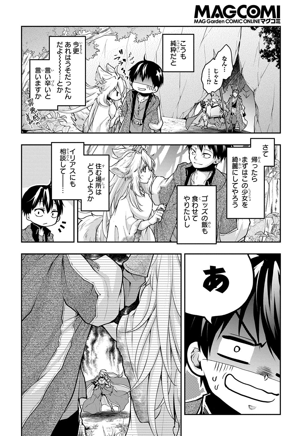 異世界でも無難に生きたい症候群 第12話 - Page 18