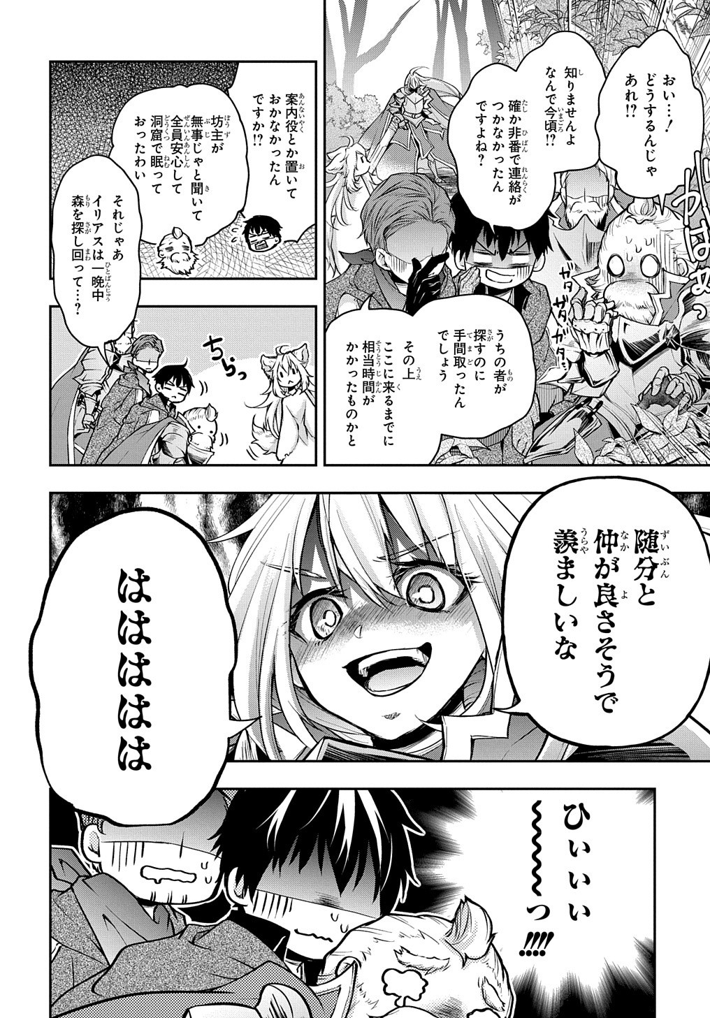 異世界でも無難に生きたい症候群 第12話 - Page 20