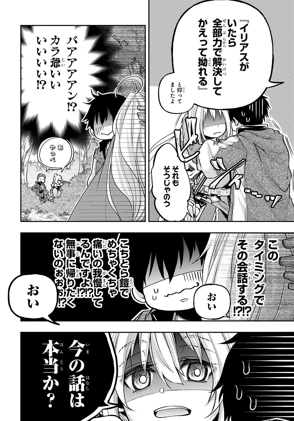 異世界でも無難に生きたい症候群 第12話 - Page 24