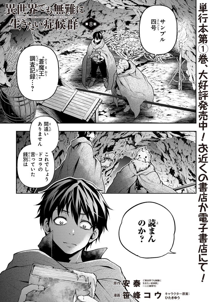 異世界でも無難に生きたい症候群 第8話 - Page 1