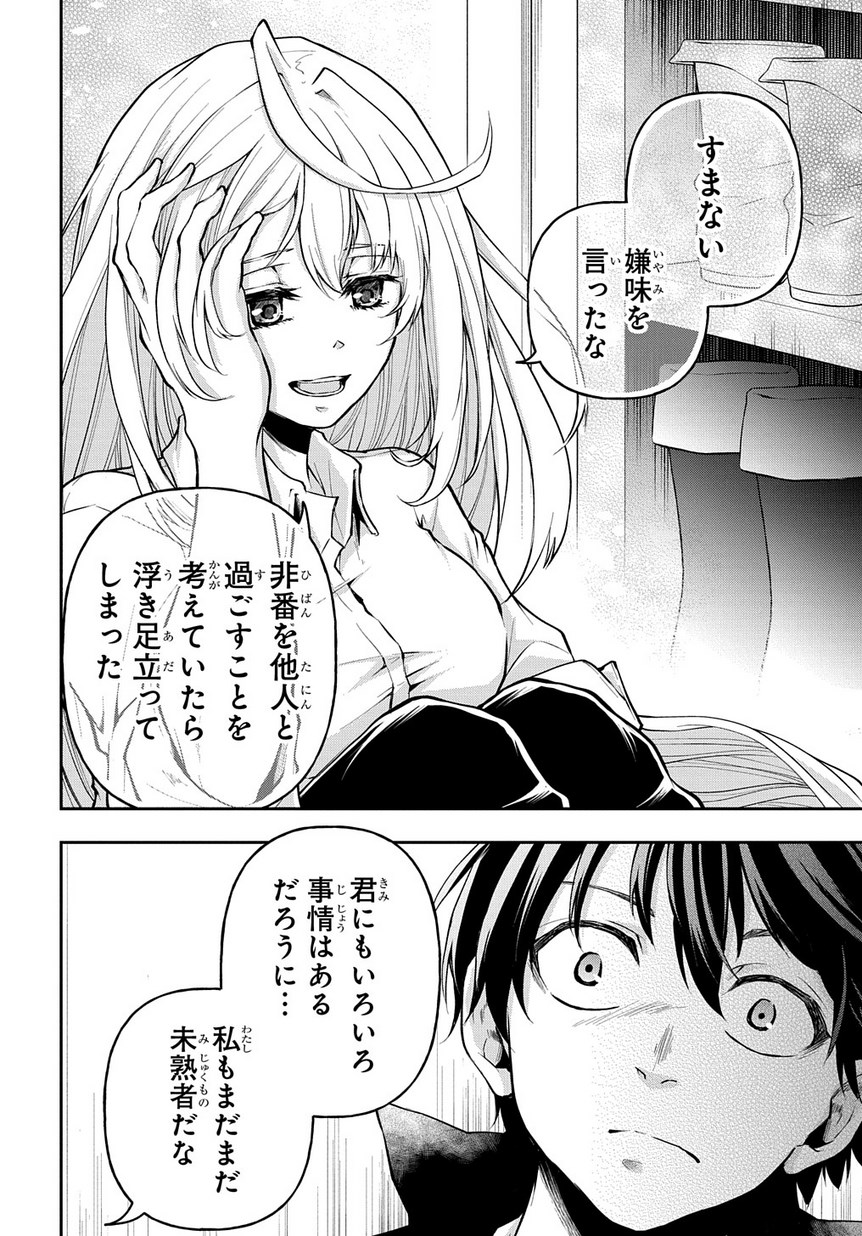 異世界でも無難に生きたい症候群 第8話 - Page 9