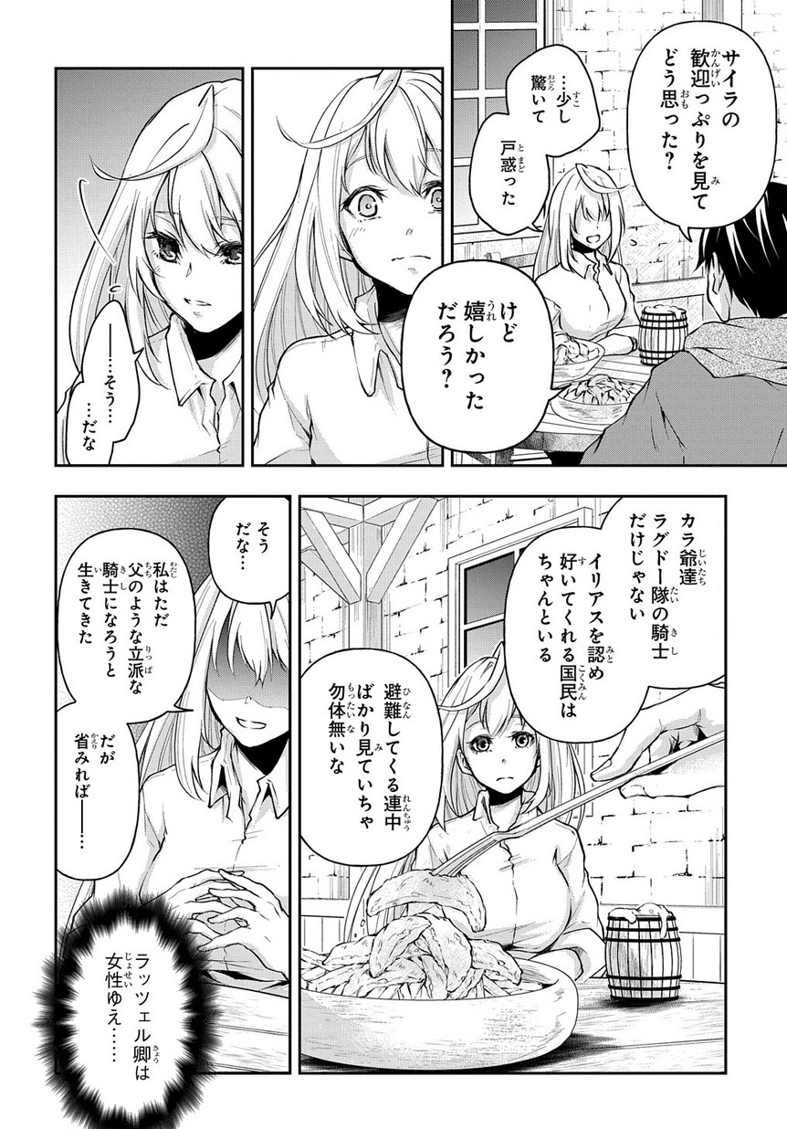 異世界でも無難に生きたい症候群 第8話 - Page 15