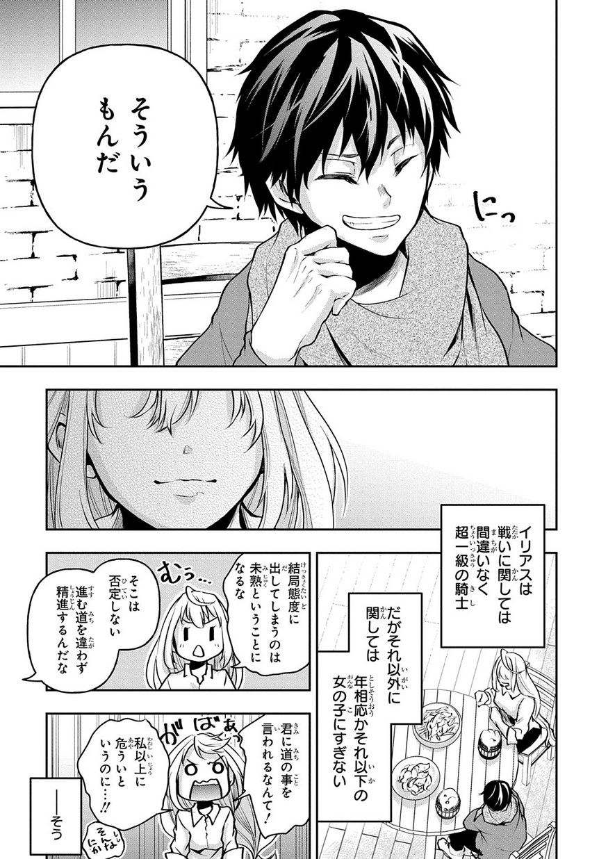 異世界でも無難に生きたい症候群 第8話 - Page 17