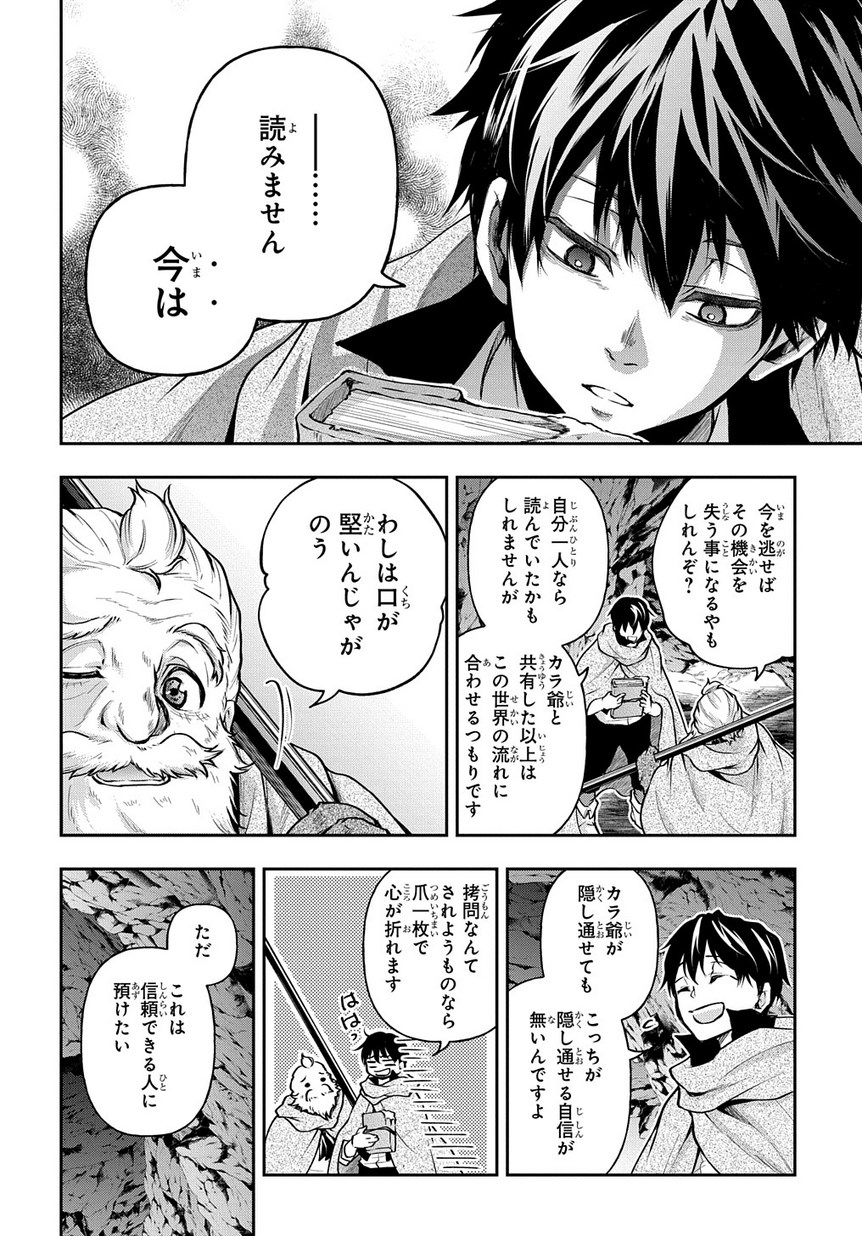 異世界でも無難に生きたい症候群 第8話 - Page 2