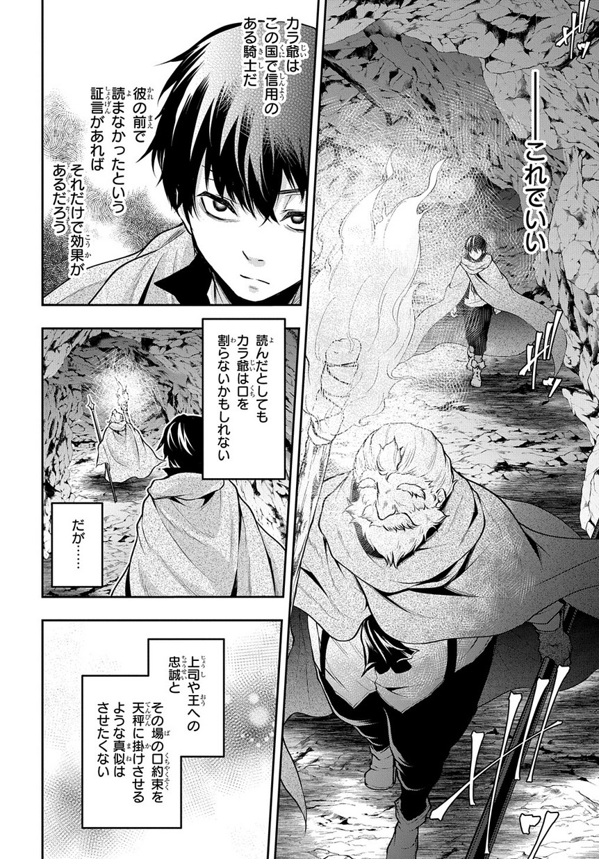 異世界でも無難に生きたい症候群 第8話 - Page 4