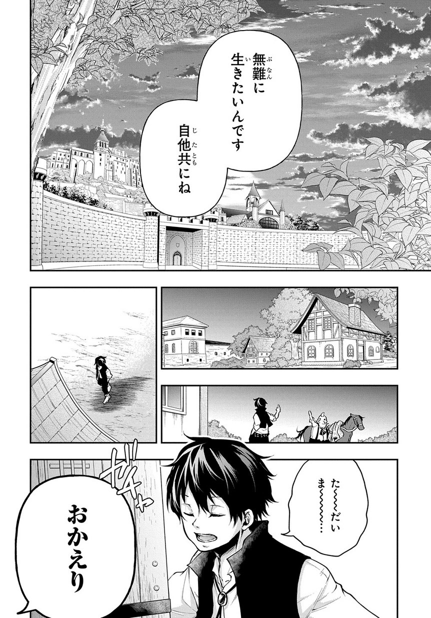 異世界でも無難に生きたい症候群 第8話 - Page 5