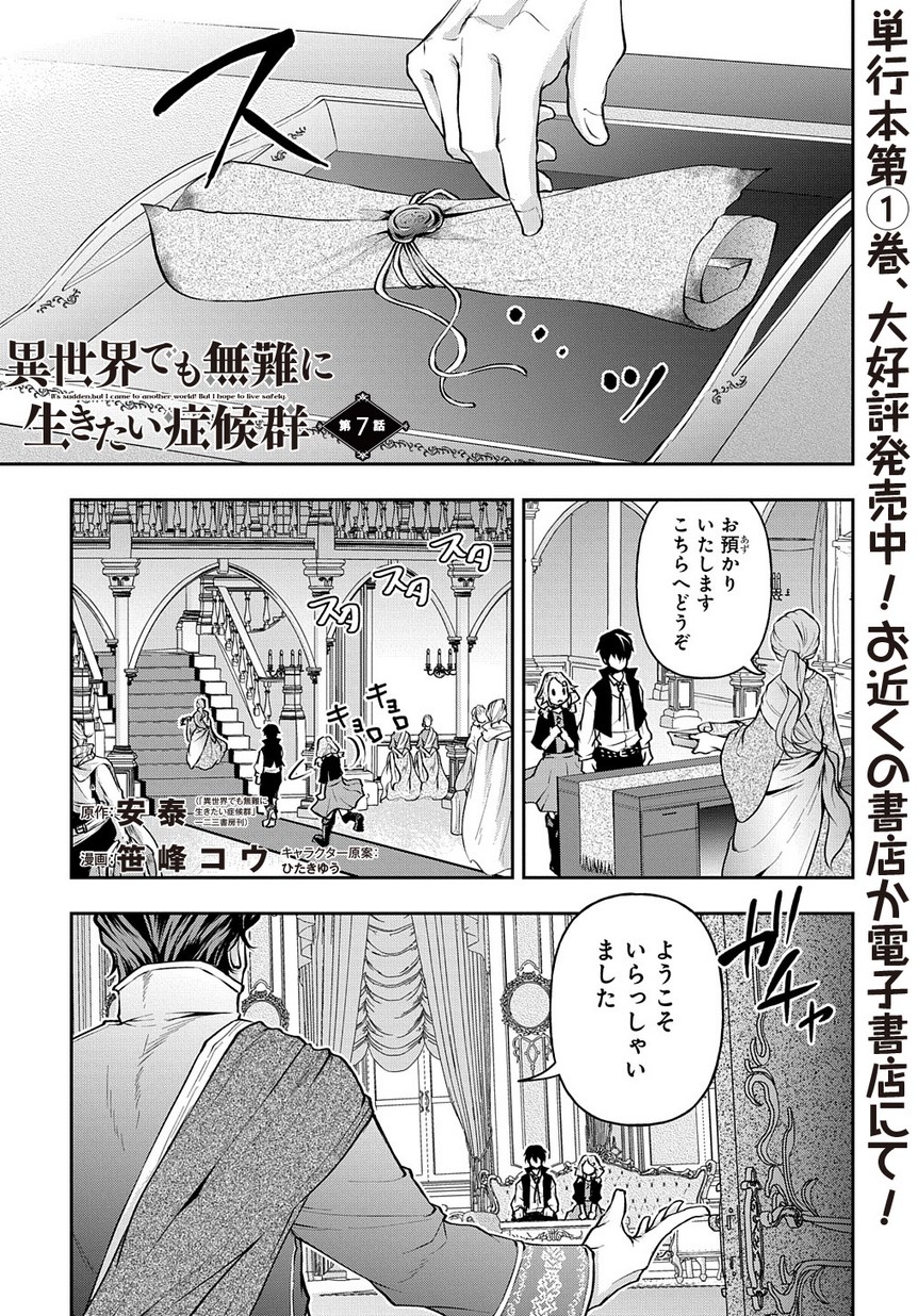 異世界でも無難に生きたい症候群 第7話 - Page 1