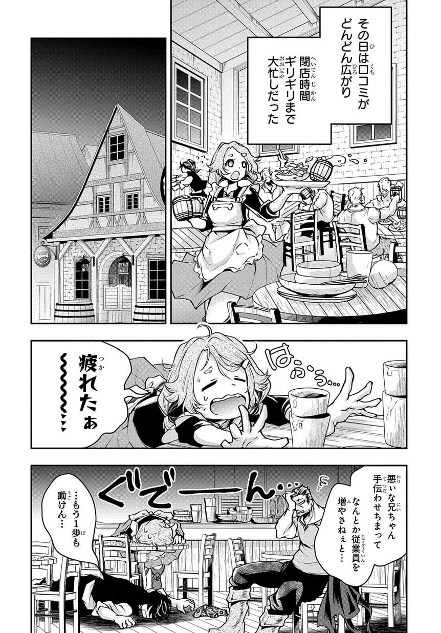 異世界でも無難に生きたい症候群 第7話 - Page 10