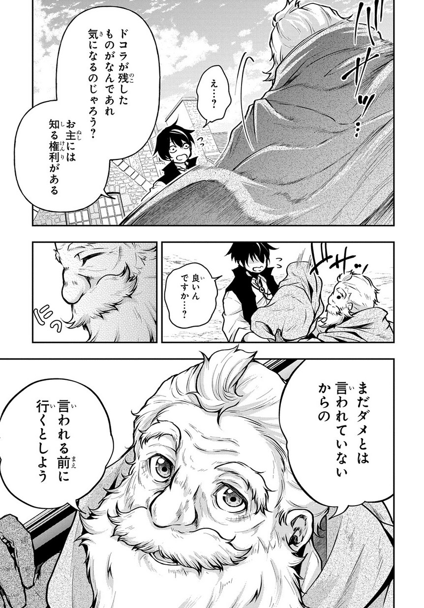 異世界でも無難に生きたい症候群 第7話 - Page 19