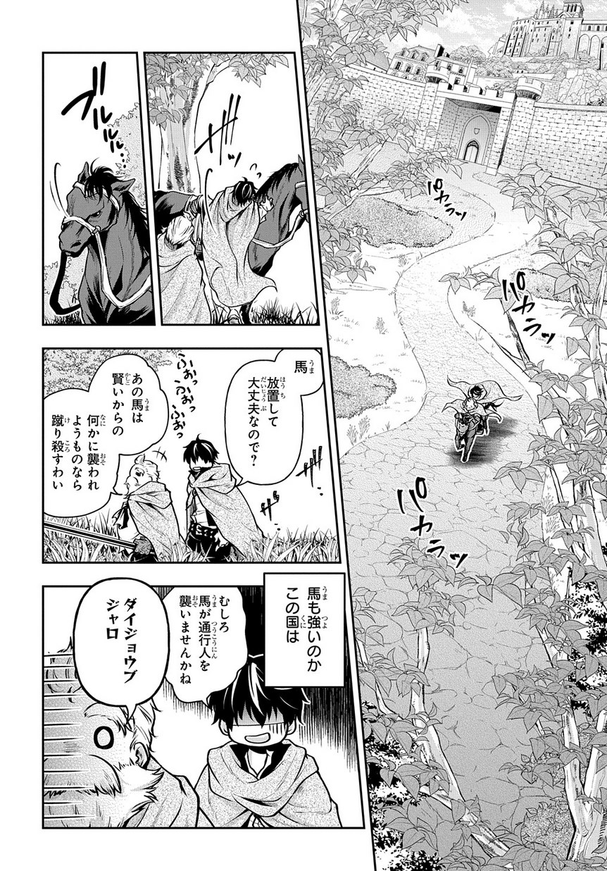 異世界でも無難に生きたい症候群 第7話 - Page 20