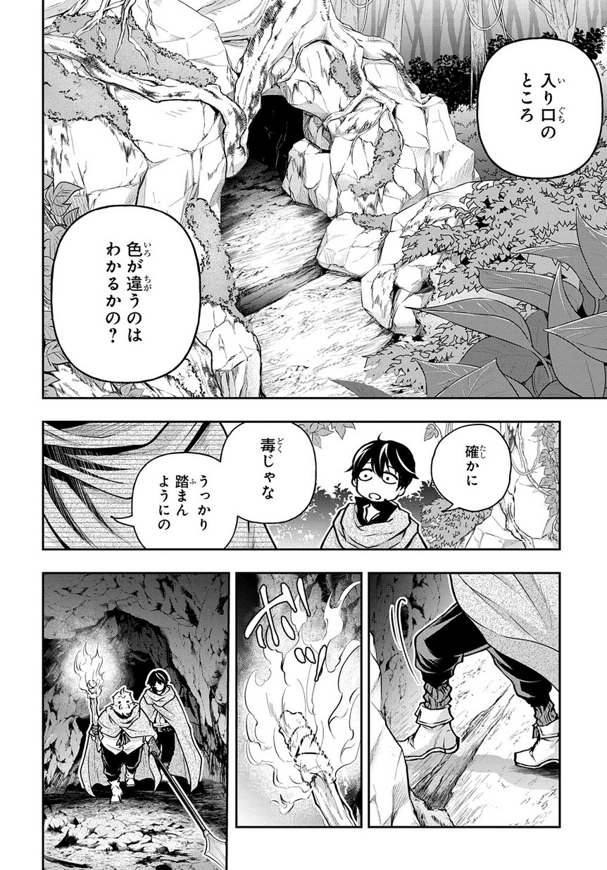 異世界でも無難に生きたい症候群 第7話 - Page 22