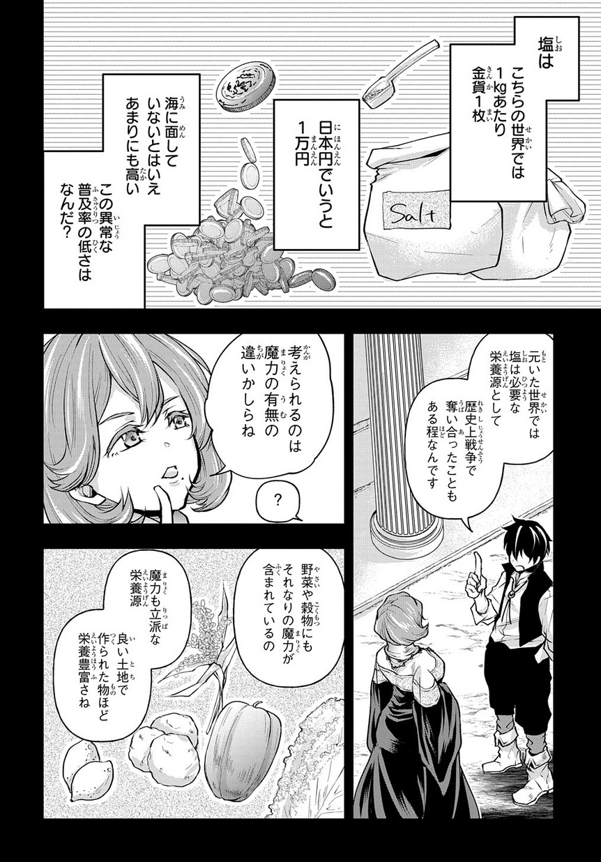 異世界でも無難に生きたい症候群 第7話 - Page 4