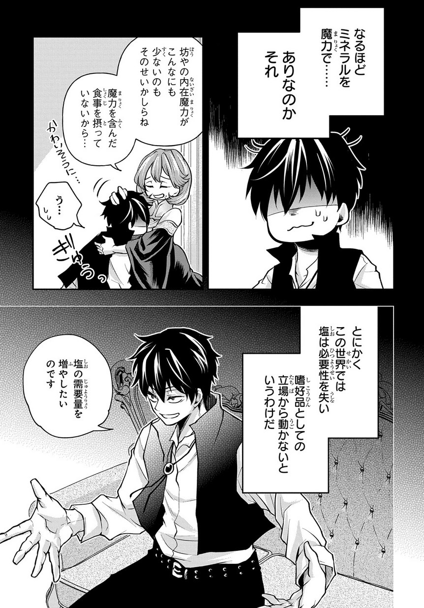 異世界でも無難に生きたい症候群 第7話 - Page 5