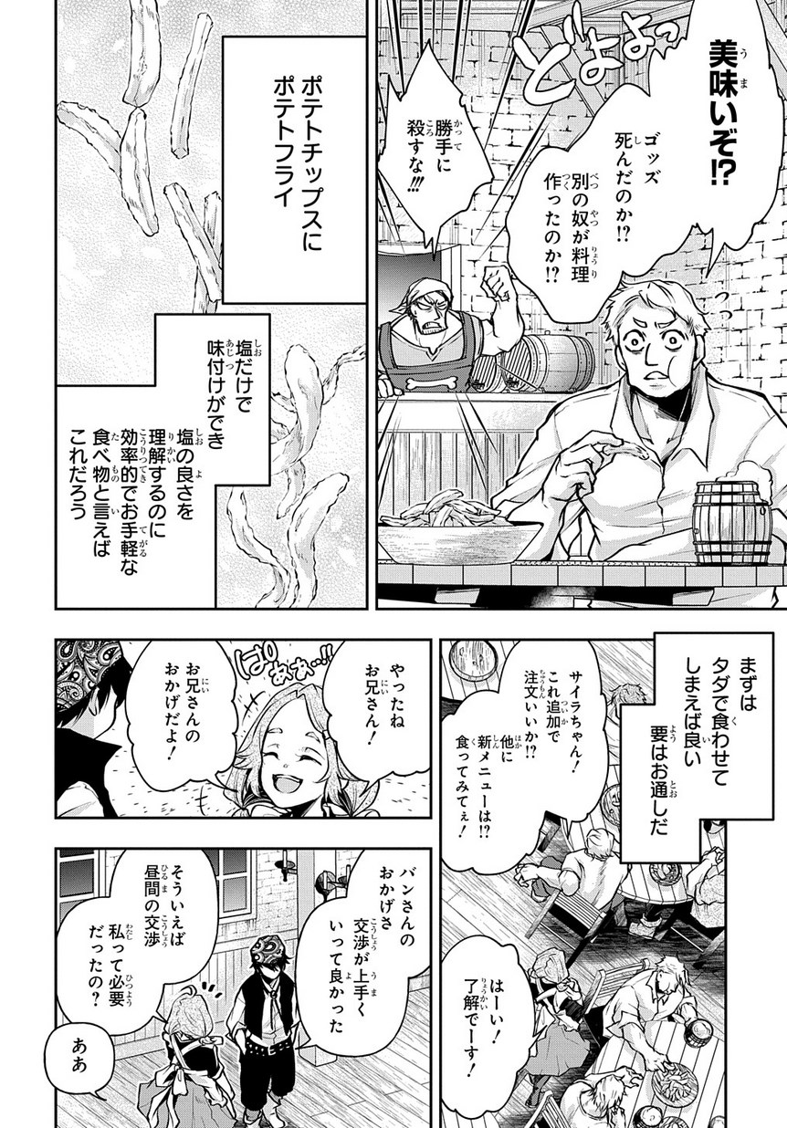 異世界でも無難に生きたい症候群 第7話 - Page 8