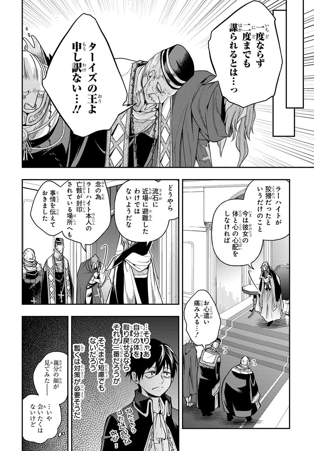 異世界でも無難に生きたい症候群 第25話 - Page 9