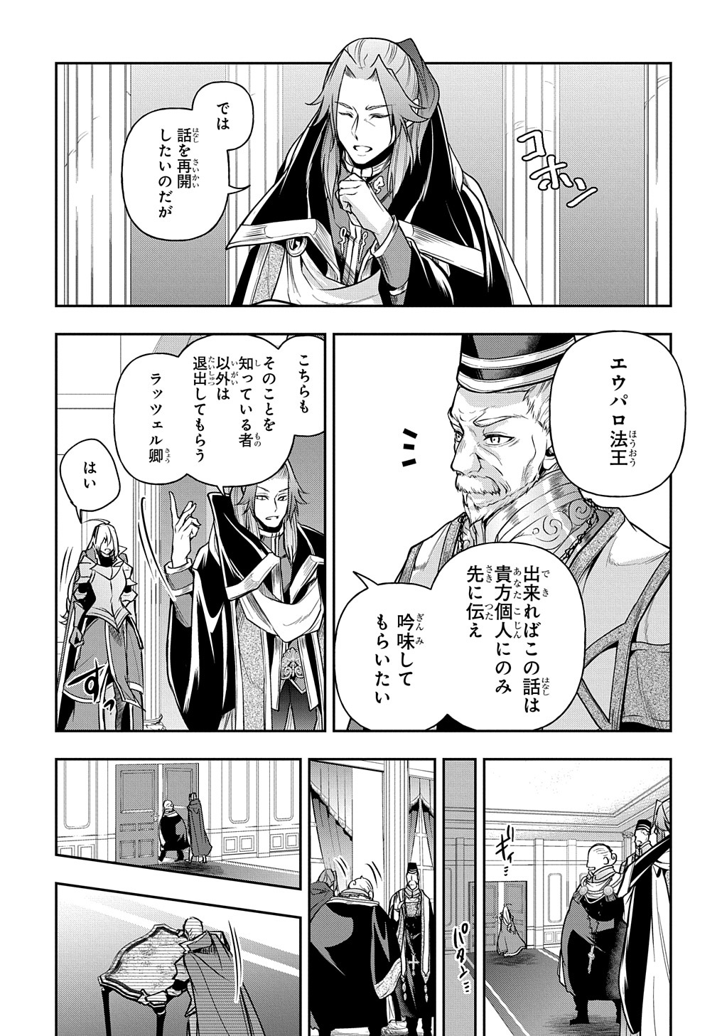 異世界でも無難に生きたい症候群 第25話 - Page 10