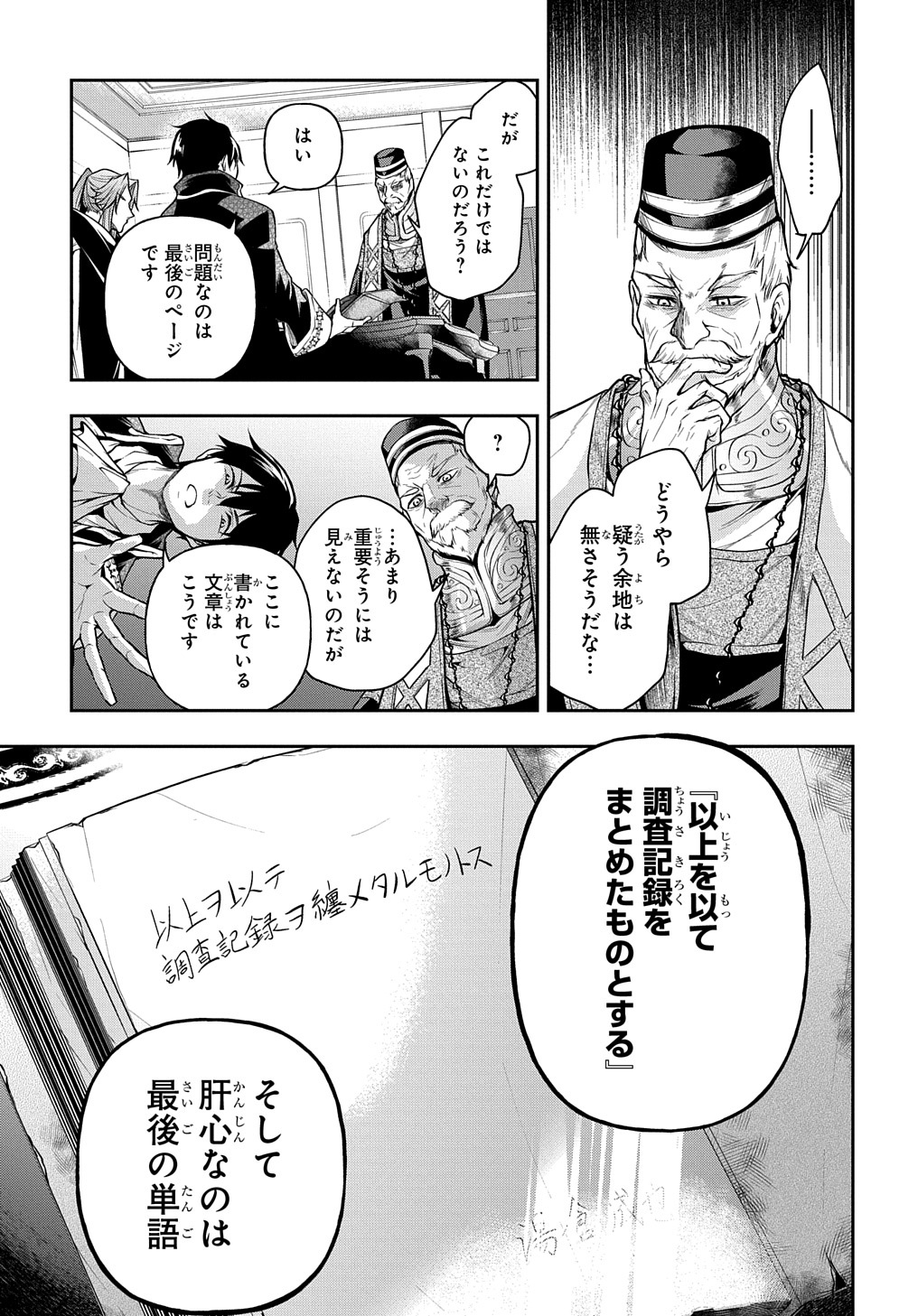 異世界でも無難に生きたい症候群 第25話 - Page 11