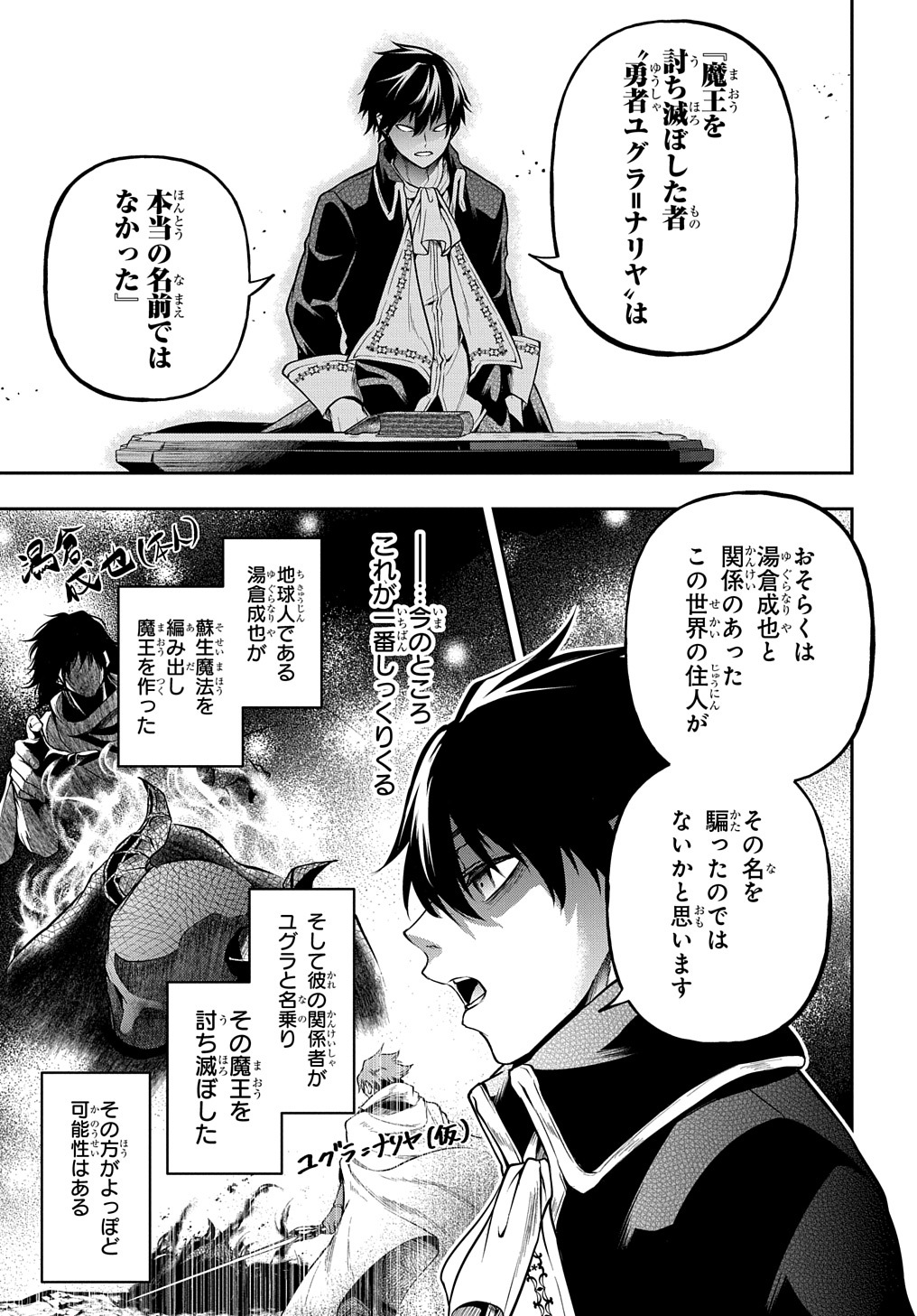 異世界でも無難に生きたい症候群 第25話 - Page 17